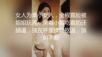 [MP4]最新推特露出系网红女神FMiu00大尺度性爱私拍粉丝群流出 完美啪啪露出