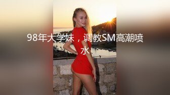 《台湾情侣泄密》 超級無敵小隻馬全身入境被操到失神 (1)