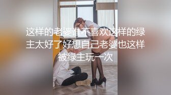 这样的老婆谁不喜欢这样的绿主太好了好想自己老婆也这样被绿主玩一次