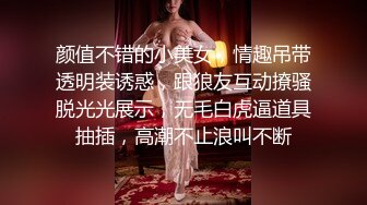 颜值不错的小美女，情趣吊带透明装诱惑，跟狼友互动撩骚脱光光展示，无毛白虎逼道具抽插，高潮不止浪叫不断