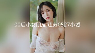 00后小女朋友 江苏0527小城