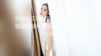 [MP4/374MB]母子乱伦 淫母欲望后续6-足足被我操了半个多小时！