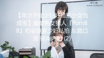 【年少不知少妇好错把少女当成宝】魔都熟女猎人『Porn88』约会良家少妇私拍 车震口活 骑乘内射 (2)