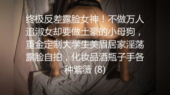 终极反差露脸女神！不做万人追淑女却要做土豪的小母狗，重金定制大学生美眉居家淫荡露脸自拍，化妆品酒瓶子手各种紫薇 (8)