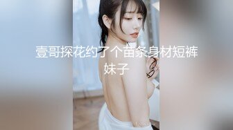 壹哥探花约了个苗条身材短裤妹子