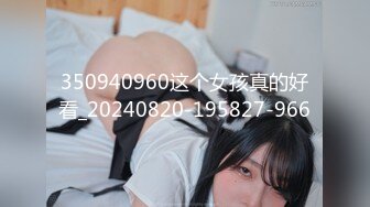 350940960这个女孩真的好看_20240820-195827-966