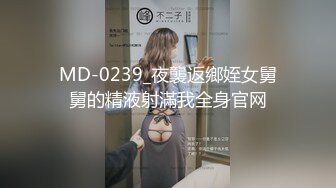 MD-0239_夜襲返鄉姪女舅舅的精液射滿我全身官网