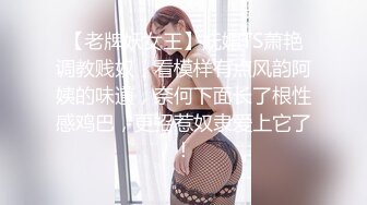 【老牌妖女王】妩媚TS萧艳调教贱奴，看模样有点风韵阿姨的味道，奈何下面长了根性感鸡巴，更招惹奴隶爱上它了！