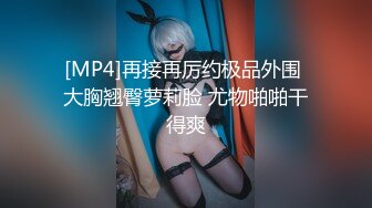 [MP4]再接再厉约极品外围 大胸翘臀萝莉脸 尤物啪啪干得爽