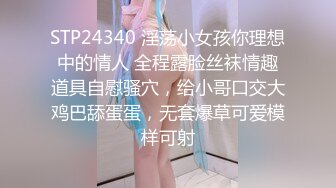 STP24340 淫荡小女孩你理想中的情人 全程露脸丝袜情趣道具自慰骚穴，给小哥口交大鸡巴舔蛋蛋，无套爆草可爱模样可射