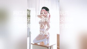 网红脸轻熟女天天这样玩穴，三洞全开，无套啪啪肛交插嘴，独家角度深入，享受性爱的乐趣