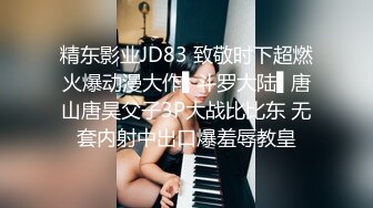 精东影业JD83 致敬时下超燃火爆动漫大作▌斗罗大陆▌唐山唐昊父子3P大战比比东 无套内射中出口爆羞辱教皇