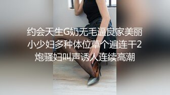 约会天生G奶无毛逼良家美丽小少妇多种体位草个遍连干2炮骚妇叫声诱人连续高潮