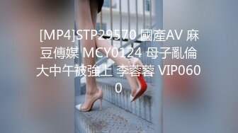 [MP4]STP29570 國產AV 麻豆傳媒 MCY0124 母子亂倫大中午被強上 李蓉蓉 VIP0600