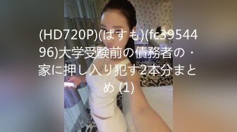 (HD720P)(ぱすも)(fc3954496)大学受験前の債務者の・家に押し入り犯す2本分まとめ (1)