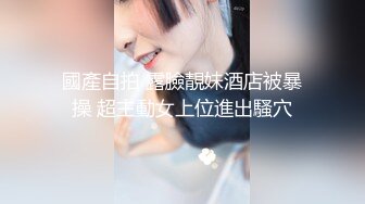 國產自拍 露臉靚妹酒店被暴操 超主動女上位進出騷穴