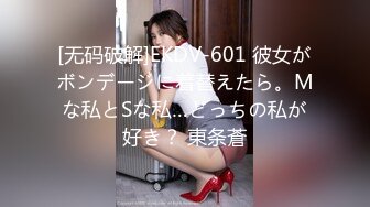 [无码破解]EKDV-601 彼女がボンデージに着替えたら。Mな私とSな私…どっちの私が好き？ 東条蒼