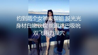 约到两个女神级御姐 脱光光身材白嫩软软 挑逗鸡巴吸吮 双飞用力操穴