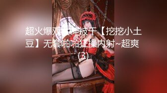 超火爆双女神被干【挖挖小土豆】无套啪啪狂操内射~超爽 (3)