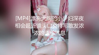 [MP4]漂亮大胸的小少妇深夜相会超近镜头口交特写散发浓浓的诱惑气息