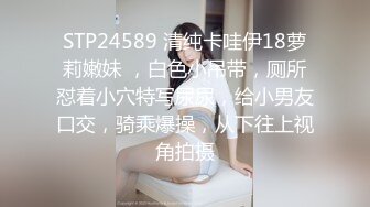 STP24589 清纯卡哇伊18萝莉嫩妹 ，白色小吊带，厕所怼着小穴特写尿尿，给小男友口交，骑乘爆操，从下往上视角拍摄