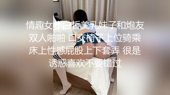 情趣女仆白皙美乳妹子和炮友双人啪啪 口交椅子上位骑乘床上性感屁股上下套弄 很是诱惑喜欢不要错过