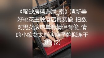 《稀缺房精选泄_密》清新美好桃花主题酒店真实偸_拍数对男女滚床单有情侣有偸_情的小欲女太能叫唤了貌似连干3炮 (2)