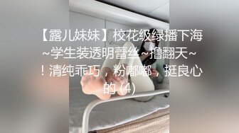 【露儿妹妹】校花级绿播下海~学生装透明蕾丝~撸翻天~！清纯乖巧，粉嘟嘟，挺良心的 (4)