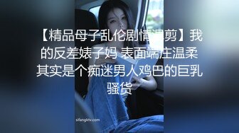 【精品母子乱伦剧情混剪】我的反差婊子妈 表面端庄温柔其实是个痴迷男人鸡巴的巨乳骚货