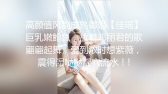 高颜值风韵成熟御姐【佳瑶】巨乳嫩鲍鱼，放着邓丽君的歌翩翩起舞，爱到浓时想紫薇，震得湿哒哒淫穴流水！!