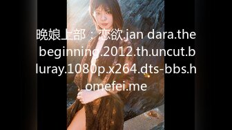 晚娘上部：恋欲.jan dara.the beginning.2012.th.uncut.bluray.1080p.x264.dts-bbs.homefei.me