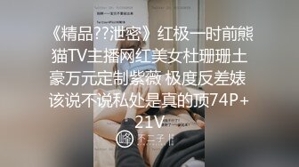 《精品??泄密》红极一时前熊猫TV主播网红美女杜珊珊土豪万元定制紫薇 极度反差婊 该说不说私处是真的顶74P+21V