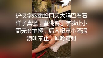 护校学妹露脸口交大鸡巴看着样子真骚，蜜桃臀丁字裤让小哥无套抽插，后入爆草小骚逼浪叫不止，呻吟可射