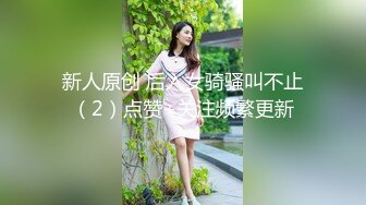 谁家的老婆那么骚啊？完美炮架偷情放飞自我[132MB/MP4/10:42/88]