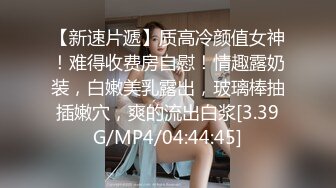 【Stripchat】气质冷艳女主播「Ahebe」下体塞着跳蛋手指揉搓阴蒂爽到呻吟含手指【自压水印】