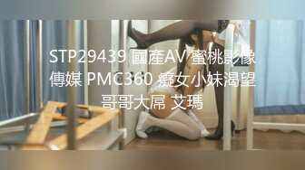 STP29439 國產AV 蜜桃影像傳媒 PMC360 癡女小妹渴望哥哥大屌 艾瑪