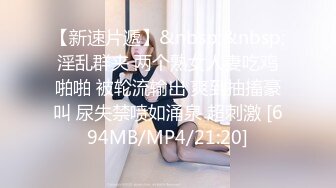 [MP4]【超推荐会尊享】果冻传媒新作之真实拍摄计划-98年清纯少女初次试镜 蒙眼下体猜道具 腼腆少女