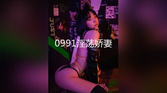 0991淫荡娇妻