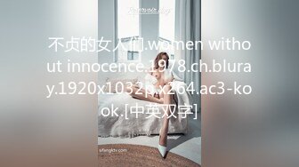 不贞的女人们.women without innocence.1978.ch.bluray.1920x1032p.x264.ac3-kook.[中英双字]