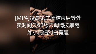 [MP4]凌晨第二场结束后等外卖时间久69舔穴调情按摩宛如小情侣对白有趣