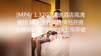 [MP4/ 1.32G] 速递酒店高清偷拍 端午放假年轻情侣开房生理期还要啪啪啪换上吊带裙把床弄脏了