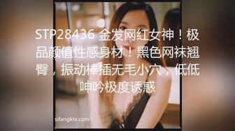 STP28436 金发网红女神！极品颜值性感身材！黑色网袜翘臀，振动棒插无毛小穴，低低呻吟极度诱惑