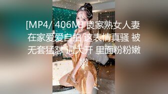 [MP4/ 406M] 良家熟女人妻 在家爱爱自拍 这表情真骚 被无套猛怼 逼大开 里面粉粉嫩嫩