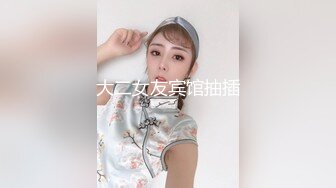 大二女友宾馆抽插