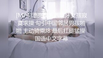 [MP4]漂亮美乳西班牙女孩寂寞求操 勾引中国邻居男孩啪啪 主动骑乘J8 最后扛腿猛操 国语中文字幕