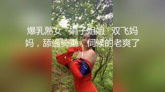 爆乳熟女 · 娟子姐姐 · 双飞妈妈，舔逼骑乘，伺候的老爽了！