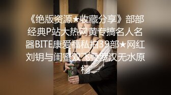 去男友兄弟的家里偷情还被内射 很刺激大鸡巴太大了 比男友大大多了，要被操死了，不知道小逼逼会不会被撑大