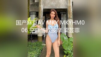 国产麻豆AV MKY MKYHM006 空降情欲按摩 梁芸菲