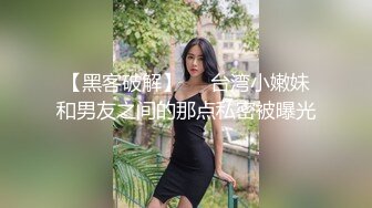 【黑客破解】❤️台湾小嫩妹和男友之间的那点私密被曝光