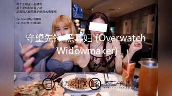 守望先锋 黑寡妇 (Overwatch Widowmaker)